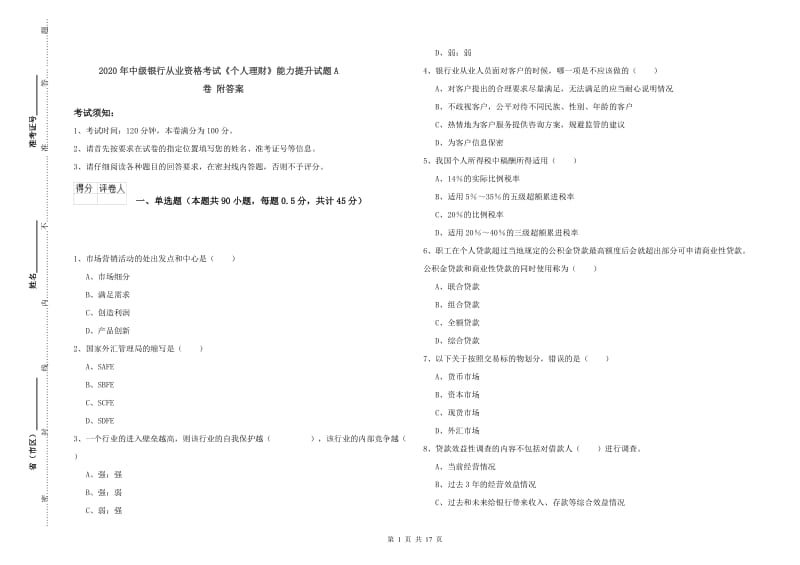 2020年中级银行从业资格考试《个人理财》能力提升试题A卷 附答案.doc_第1页