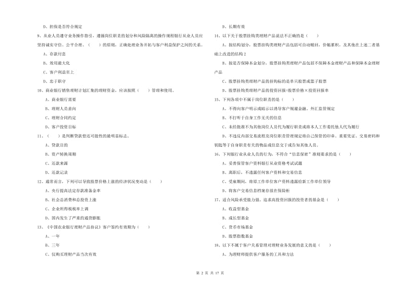 2020年中级银行从业资格考试《个人理财》能力提升试题A卷 附答案.doc_第2页