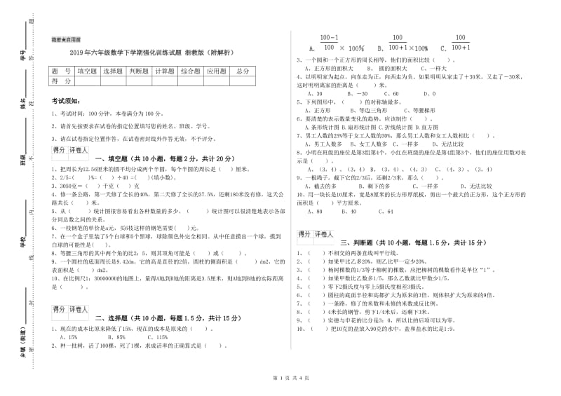 2019年六年级数学下学期强化训练试题 浙教版（附解析）.doc_第1页