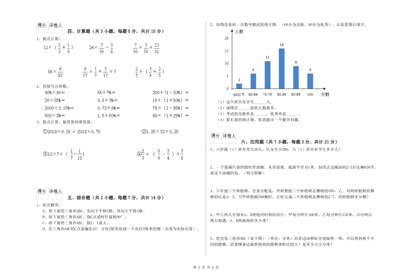 2019年六年级数学下学期强化训练试题 浙教版（附解析）.doc_第2页