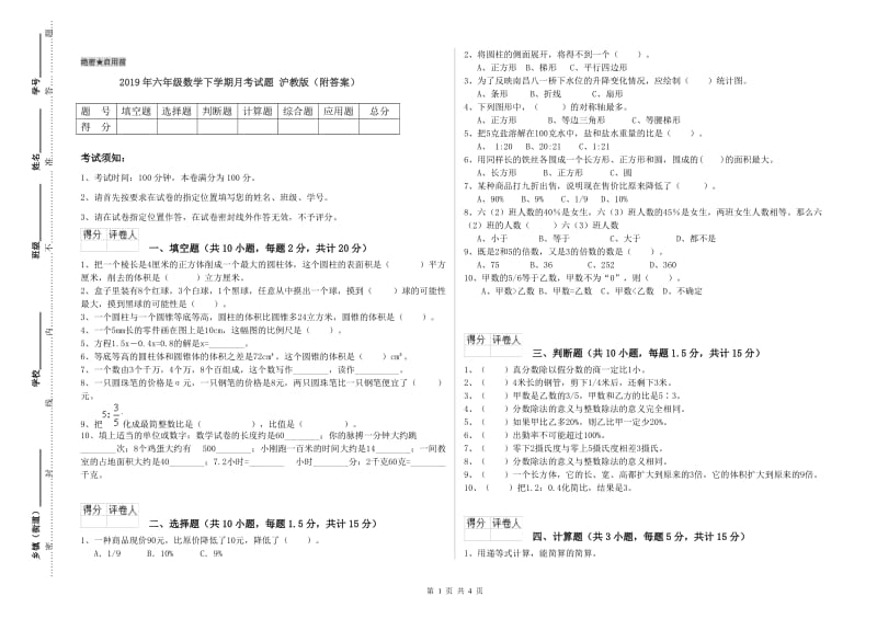 2019年六年级数学下学期月考试题 沪教版（附答案）.doc_第1页