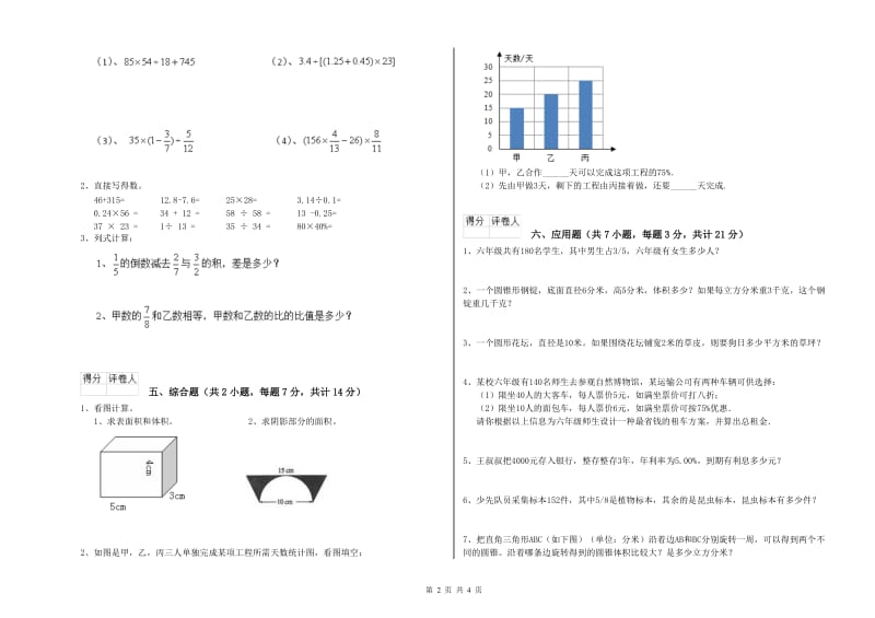 2019年六年级数学下学期月考试题 沪教版（附答案）.doc_第2页