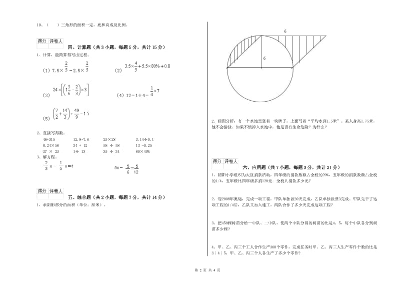 2019年六年级数学【上册】开学检测试题 江西版（附解析）.doc_第2页