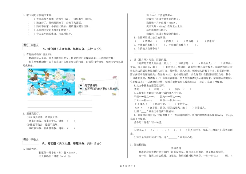 2019年实验小学二年级语文下学期开学检测试题 沪教版（含答案）.doc_第2页