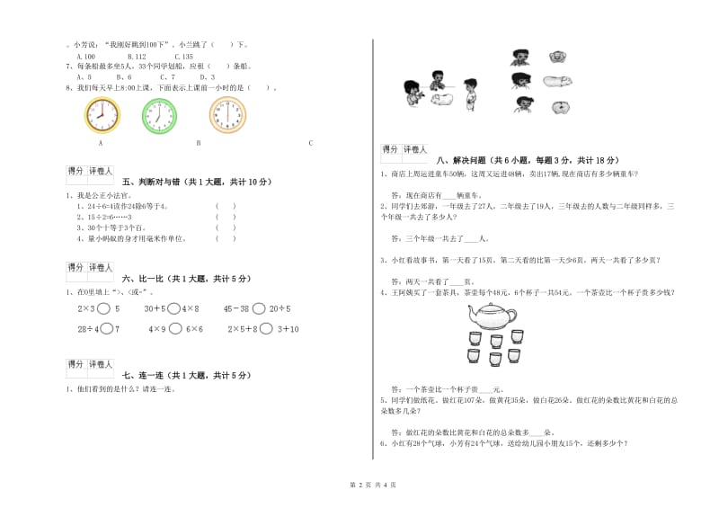 2019年二年级数学上学期综合检测试卷A卷 附答案.doc_第2页