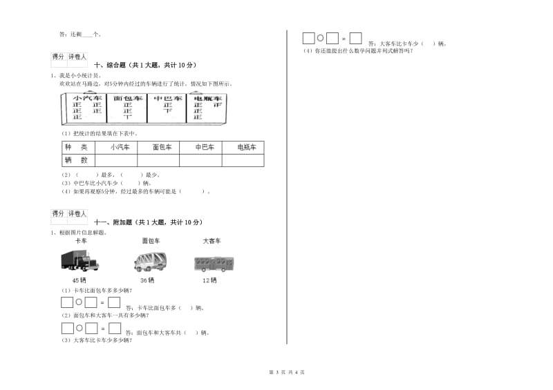 2019年二年级数学上学期综合检测试卷A卷 附答案.doc_第3页