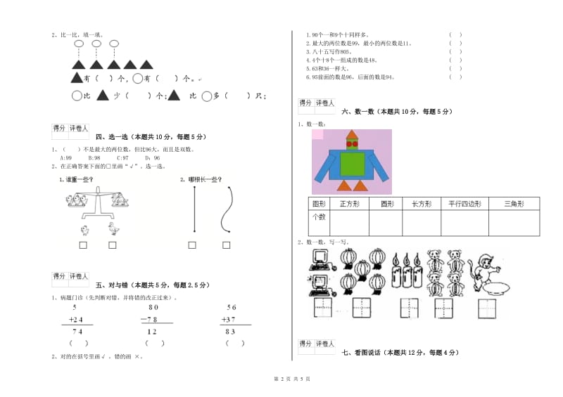 2019年实验小学一年级数学【下册】开学考试试卷 外研版（附解析）.doc_第2页