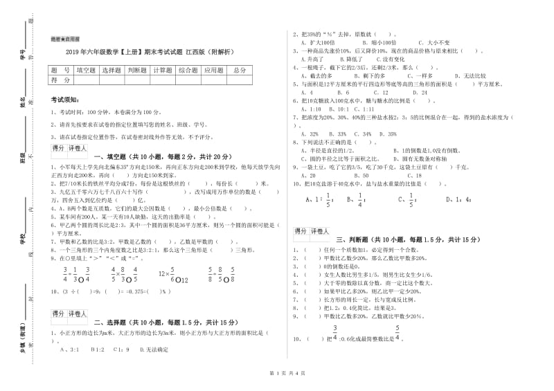 2019年六年级数学【上册】期末考试试题 江西版（附解析）.doc_第1页