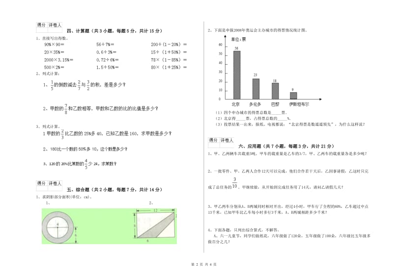 2019年六年级数学【上册】期末考试试题 江西版（附解析）.doc_第2页