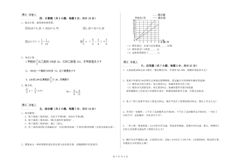 2019年六年级数学下学期强化训练试卷 豫教版（附解析）.doc_第2页