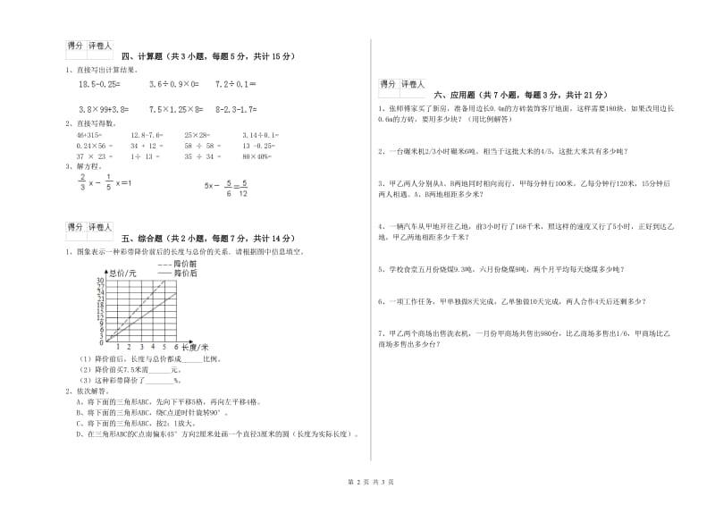 2019年六年级数学【上册】能力检测试题 江西版（含答案）.doc_第2页