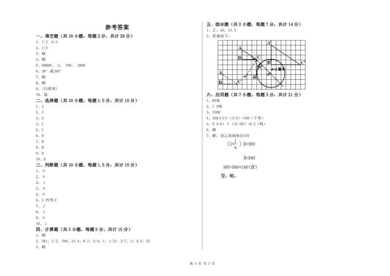 2019年六年级数学【上册】能力检测试题 江西版（含答案）.doc_第3页