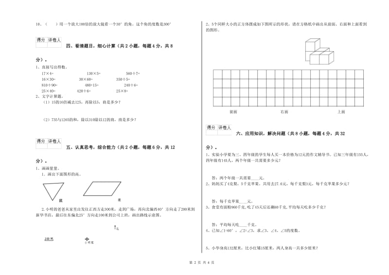 2019年四年级数学上学期过关检测试卷A卷 含答案.doc_第2页