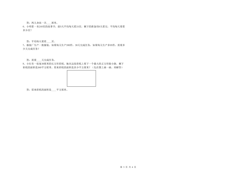 2019年四年级数学上学期过关检测试卷A卷 含答案.doc_第3页