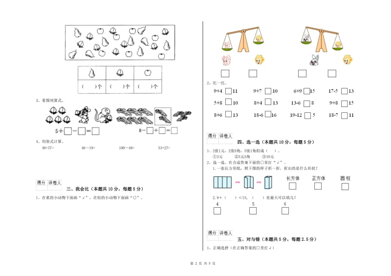 2019年实验小学一年级数学【上册】每周一练试卷 赣南版（附解析）.doc_第2页