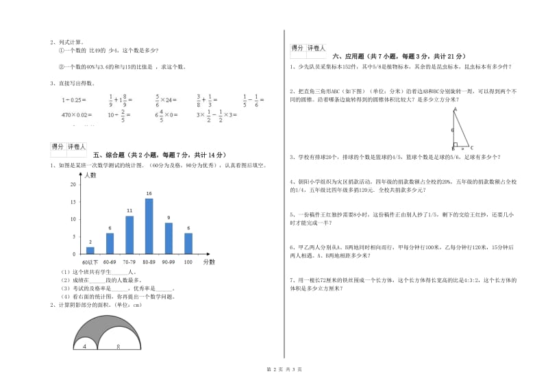 2020年六年级数学【上册】开学检测试卷 江苏版（附解析）.doc_第2页