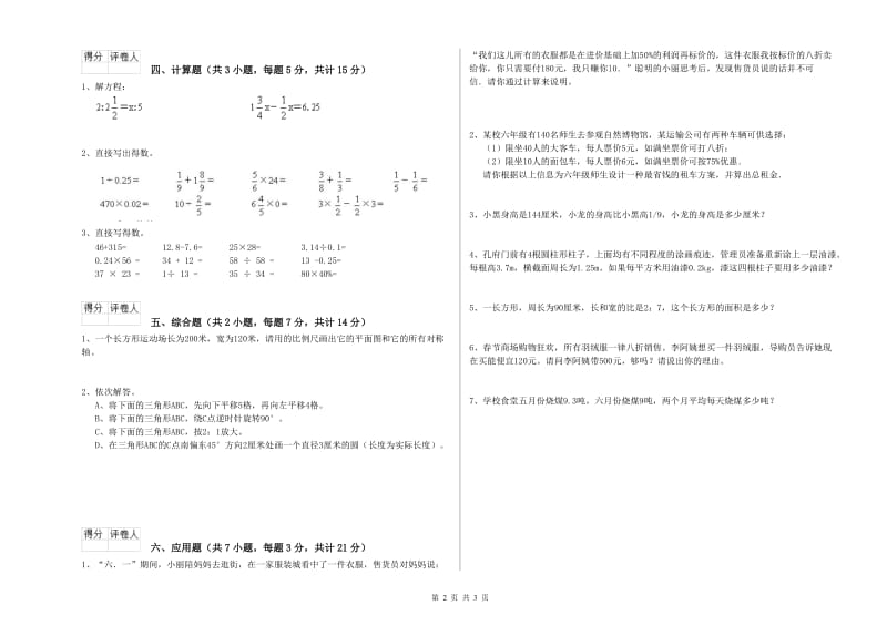 2019年六年级数学【下册】每周一练试卷 人教版（附答案）.doc_第2页