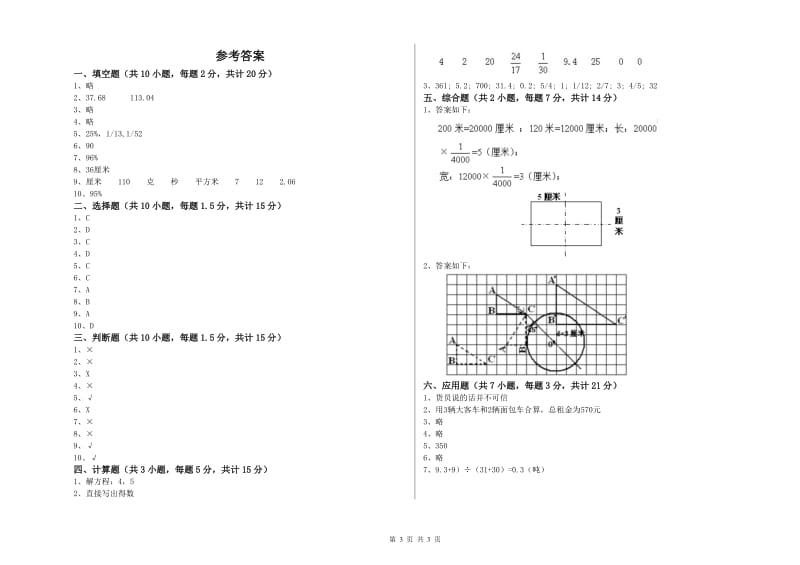 2019年六年级数学【下册】每周一练试卷 人教版（附答案）.doc_第3页