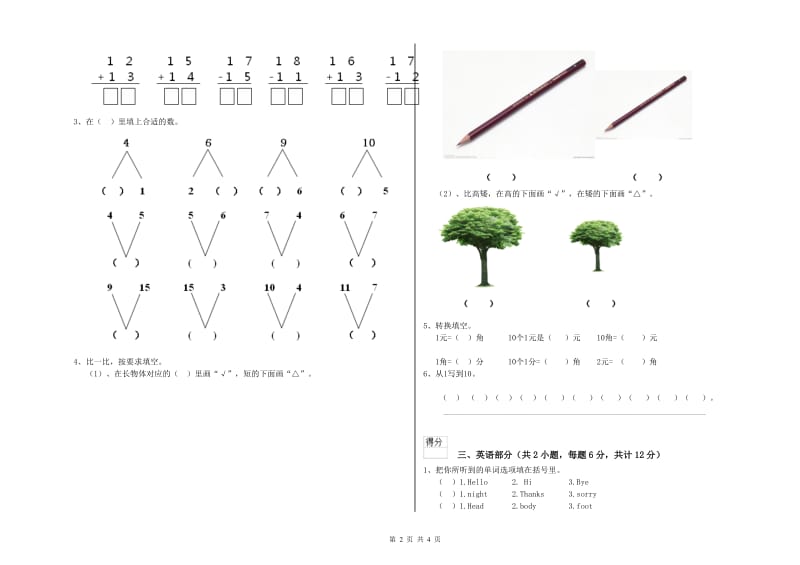 重点幼儿园幼升小衔接班能力检测试卷 附答案.doc_第2页