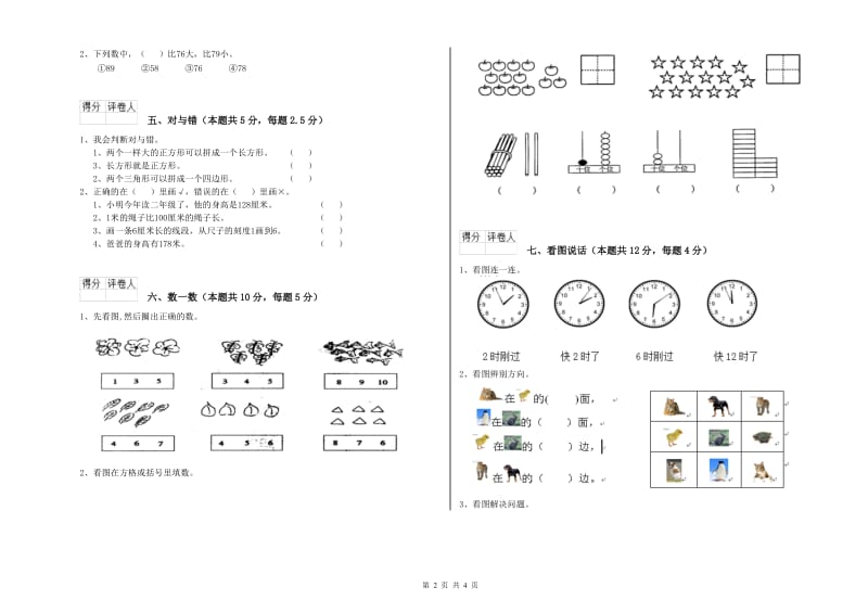 2019年实验小学一年级数学【下册】月考试题 西南师大版（附解析）.doc_第2页