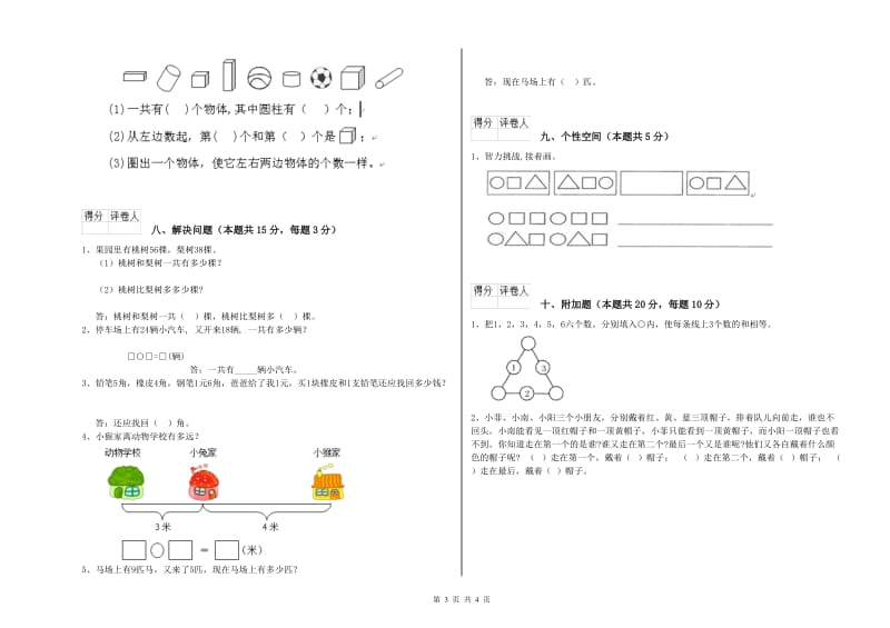 2019年实验小学一年级数学【下册】月考试题 西南师大版（附解析）.doc_第3页