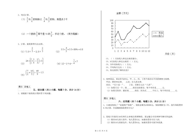 2019年六年级数学【上册】综合检测试题 外研版（附答案）.doc_第2页