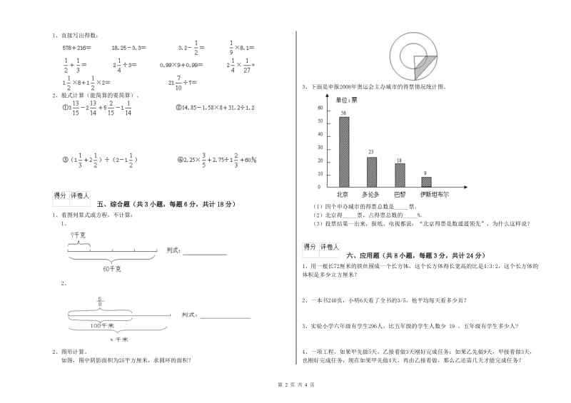 2019年实验小学小升初数学考前检测试题B卷 苏教版（含答案）.doc_第2页