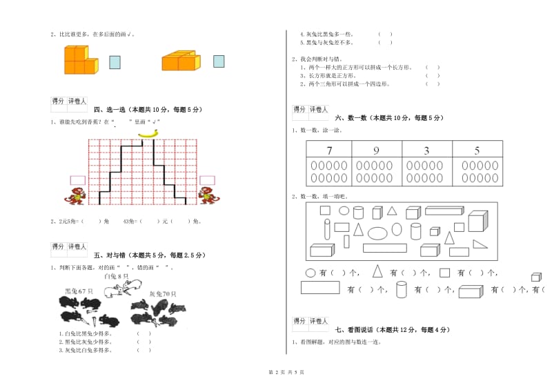 2019年实验小学一年级数学上学期期末考试试题 江苏版（附答案）.doc_第2页