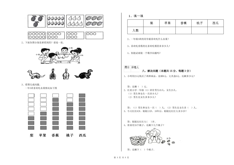 2019年实验小学一年级数学上学期期末考试试题 江苏版（附答案）.doc_第3页