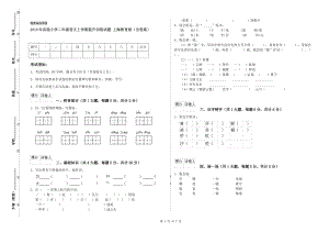 2019年實(shí)驗(yàn)小學(xué)二年級語文上學(xué)期提升訓(xùn)練試題 上海教育版（含答案）.doc