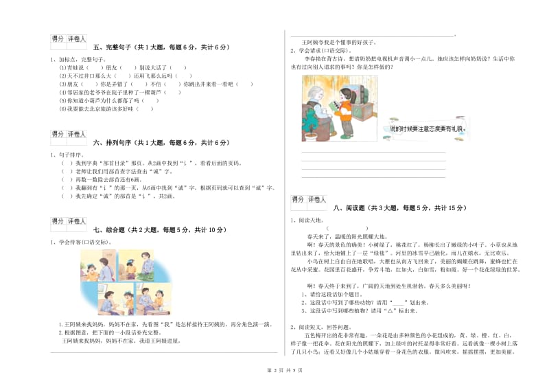2019年实验小学二年级语文上学期提升训练试题 上海教育版（含答案）.doc_第2页