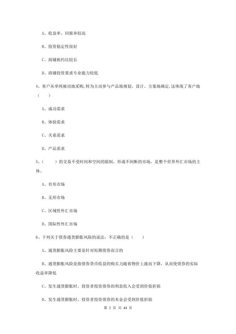 2019年初级银行从业考试《个人理财》模拟试卷C卷 附解析.doc_第2页