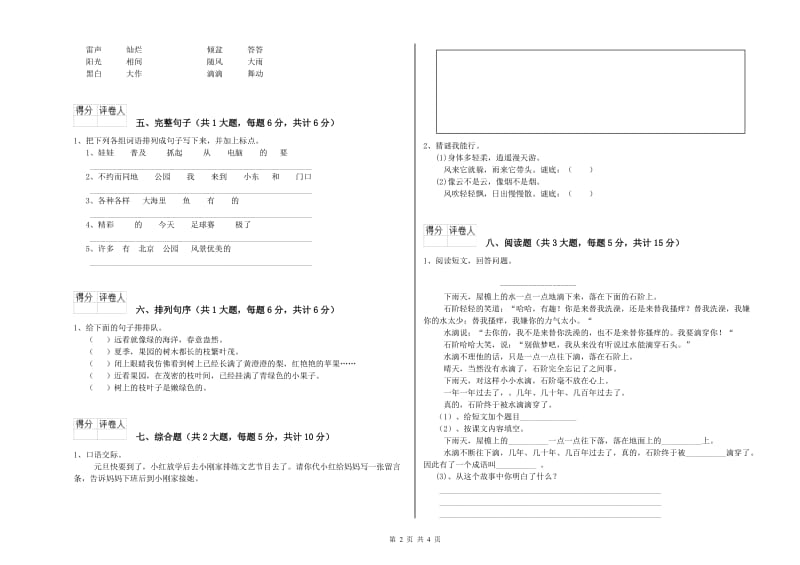 2019年实验小学二年级语文【上册】综合练习试卷 豫教版（含答案）.doc_第2页