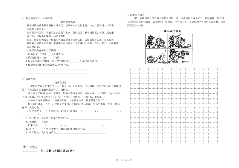 2019年实验小学二年级语文【上册】综合练习试卷 豫教版（含答案）.doc_第3页