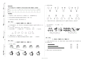 2019年實(shí)驗(yàn)小學(xué)一年級(jí)數(shù)學(xué)【下冊(cè)】綜合練習(xí)試卷 浙教版（含答案）.doc