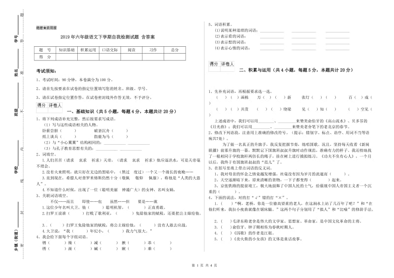 2019年六年级语文下学期自我检测试题 含答案.doc_第1页