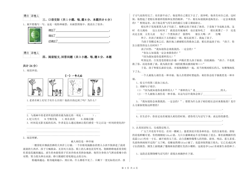 2019年六年级语文下学期自我检测试题 含答案.doc_第2页