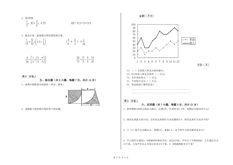 2019年六年级数学【下册】能力检测试题 浙教版（含答案）.doc_第2页