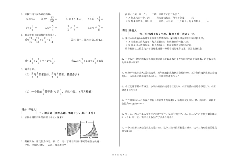 2020年六年级数学【上册】开学考试试卷 上海教育版（附解析）.doc_第2页