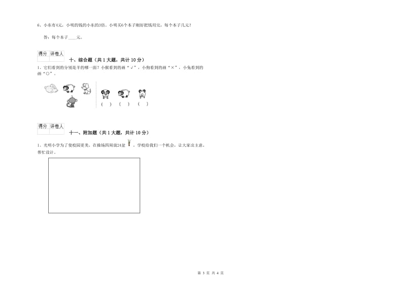 2020年二年级数学下学期能力检测试卷A卷 含答案.doc_第3页