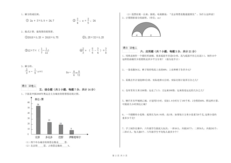 2019年六年级数学上学期期中考试试题 沪教版（含答案）.doc_第2页