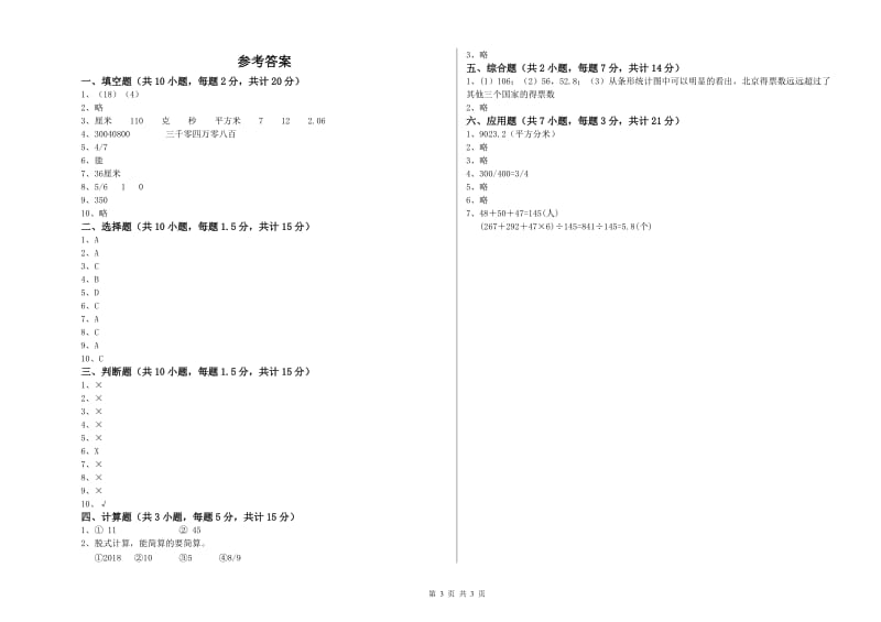 2019年六年级数学上学期期中考试试题 沪教版（含答案）.doc_第3页