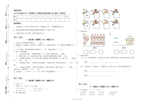 2019年實驗小學(xué)一年級數(shù)學(xué)上學(xué)期綜合檢測試題 新人教版（附答案）.doc