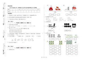 2019年實(shí)驗(yàn)小學(xué)一年級數(shù)學(xué)【上冊】綜合檢測試題C卷 蘇教版.doc