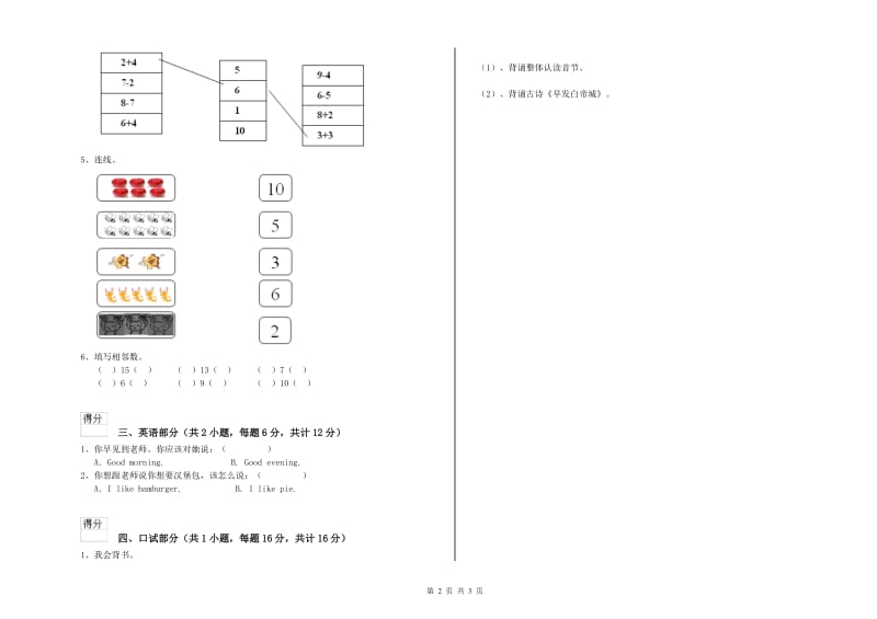 重点幼儿园托管班强化训练试题 附解析.doc_第2页