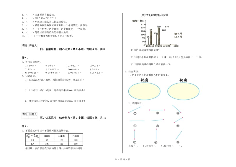 2019年四年级数学上学期自我检测试卷D卷 附解析.doc_第2页