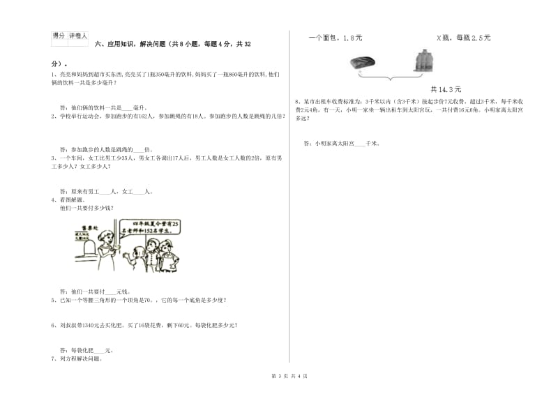 2019年四年级数学上学期自我检测试卷D卷 附解析.doc_第3页