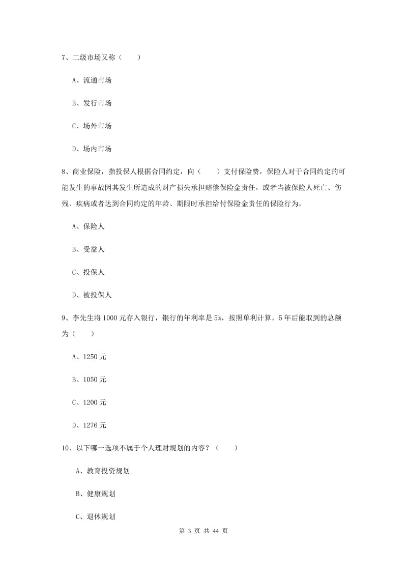 2019年初级银行从业资格考试《个人理财》过关练习试题C卷.doc_第3页