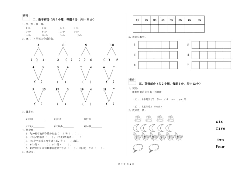 重点幼儿园大班强化训练试卷D卷 附解析.doc_第2页