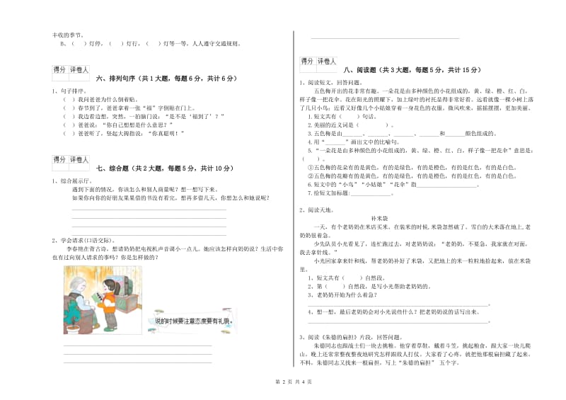 2019年实验小学二年级语文下学期综合检测试题 西南师大版（附解析）.doc_第2页